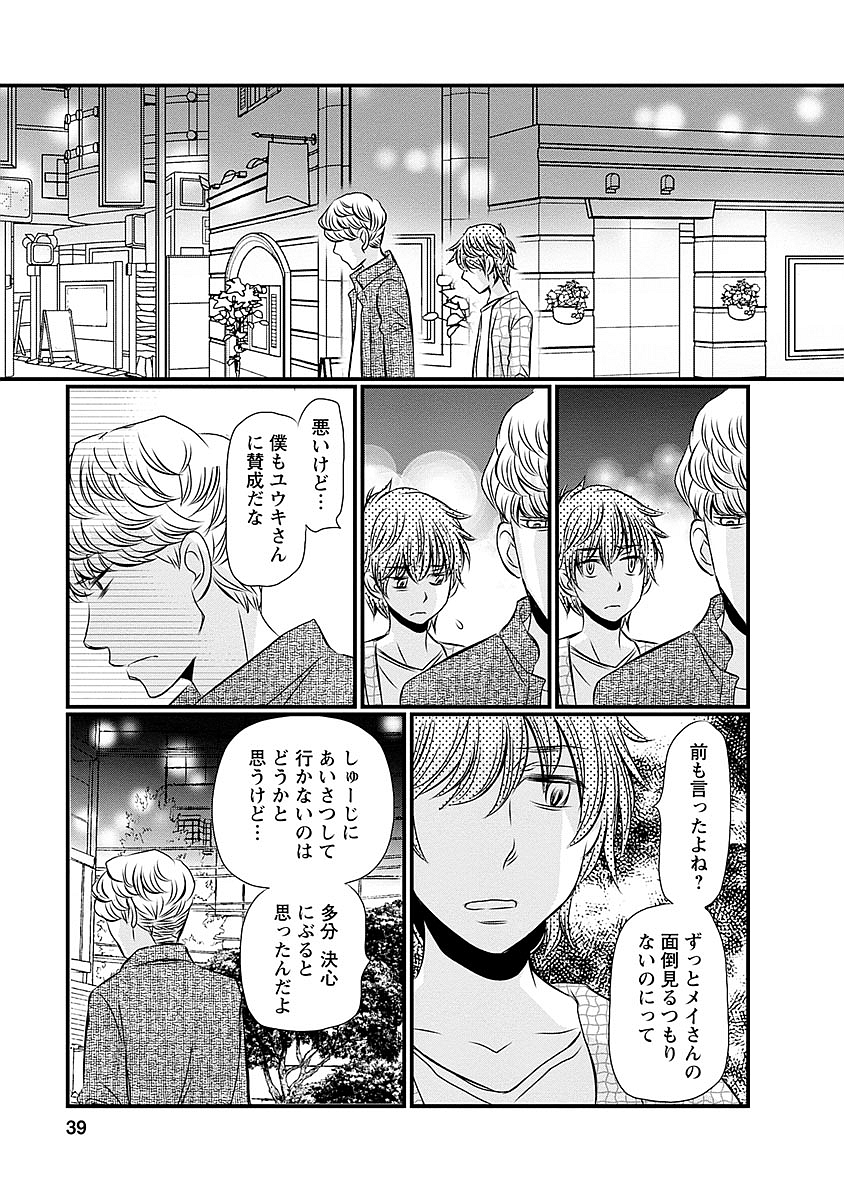 Naraku no Hitsuji - Chapter 26 - Page 13