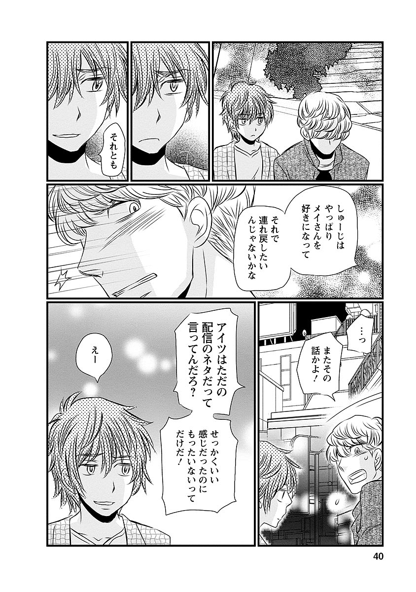 Naraku no Hitsuji - Chapter 26 - Page 14