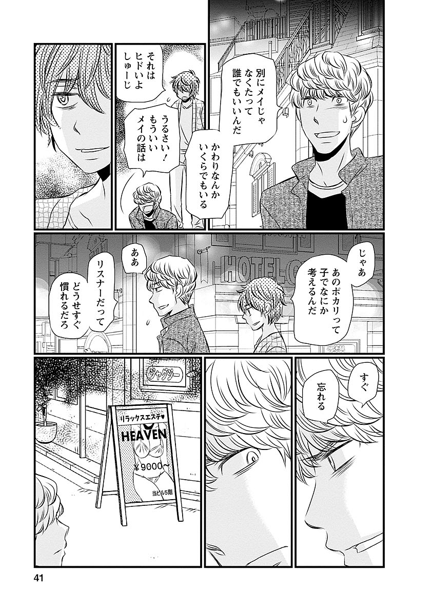 Naraku no Hitsuji - Chapter 26 - Page 15