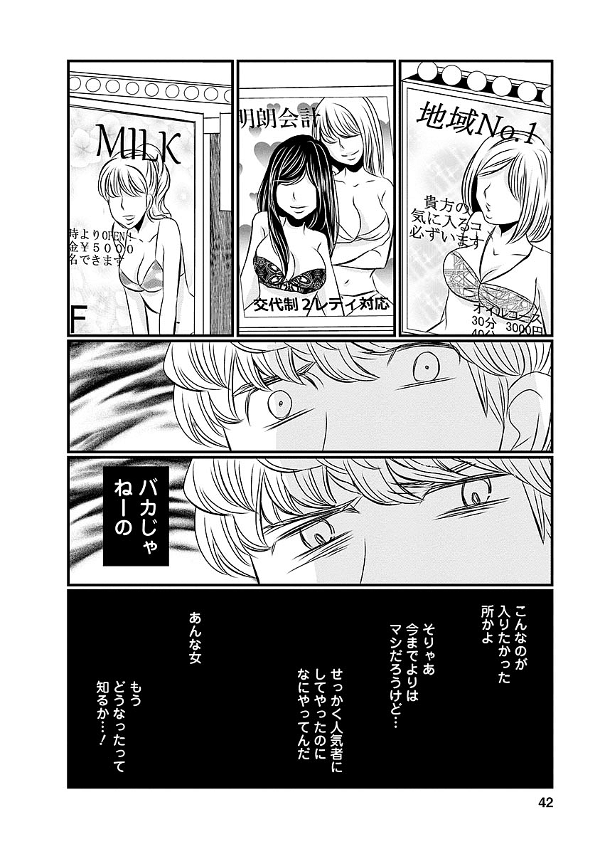 Naraku no Hitsuji - Chapter 26 - Page 16