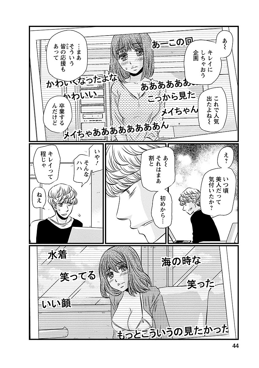 Naraku no Hitsuji - Chapter 26 - Page 18