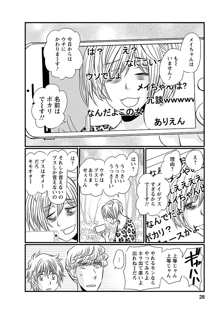 Naraku no Hitsuji - Chapter 26 - Page 2