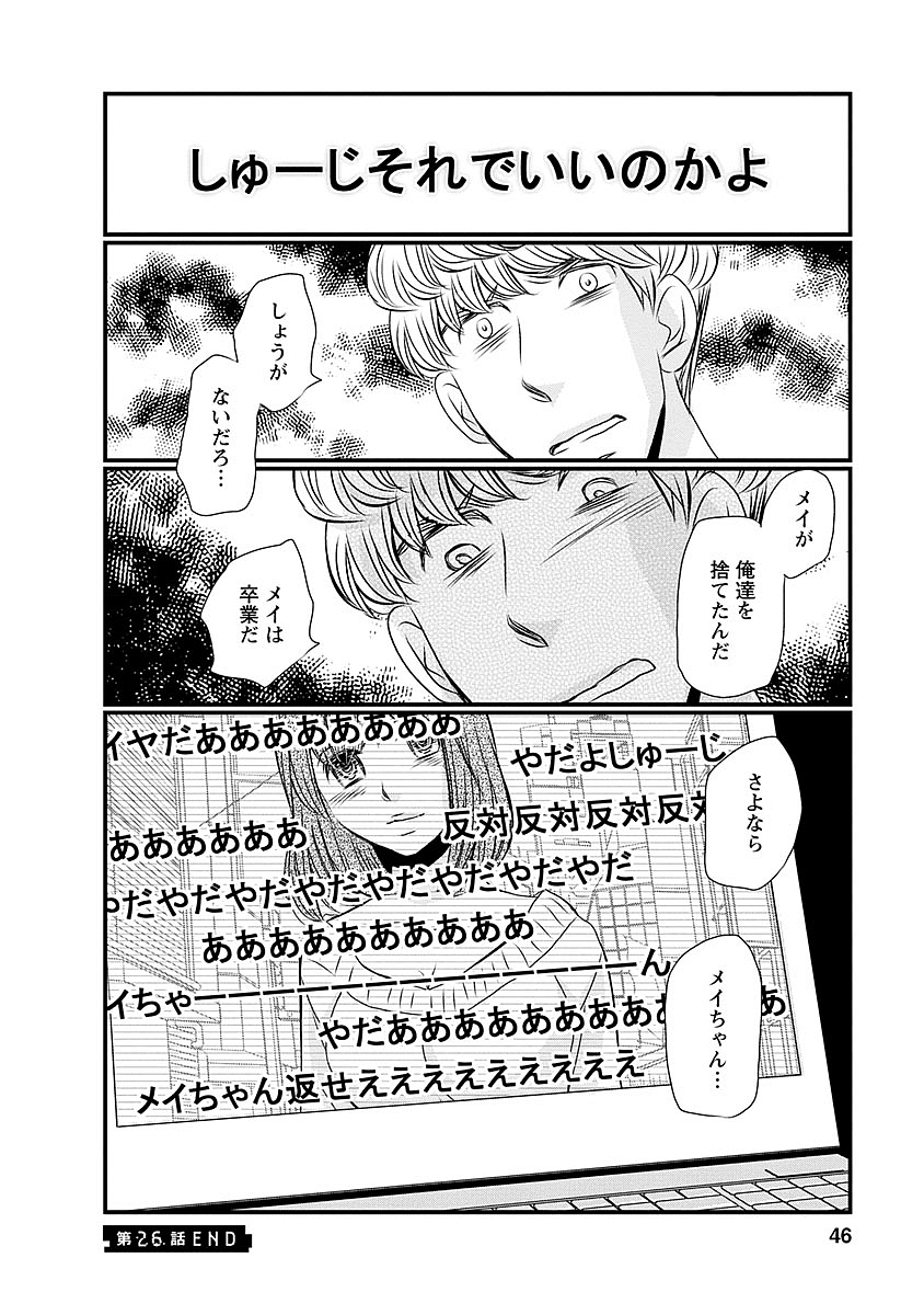 Naraku no Hitsuji - Chapter 26 - Page 20