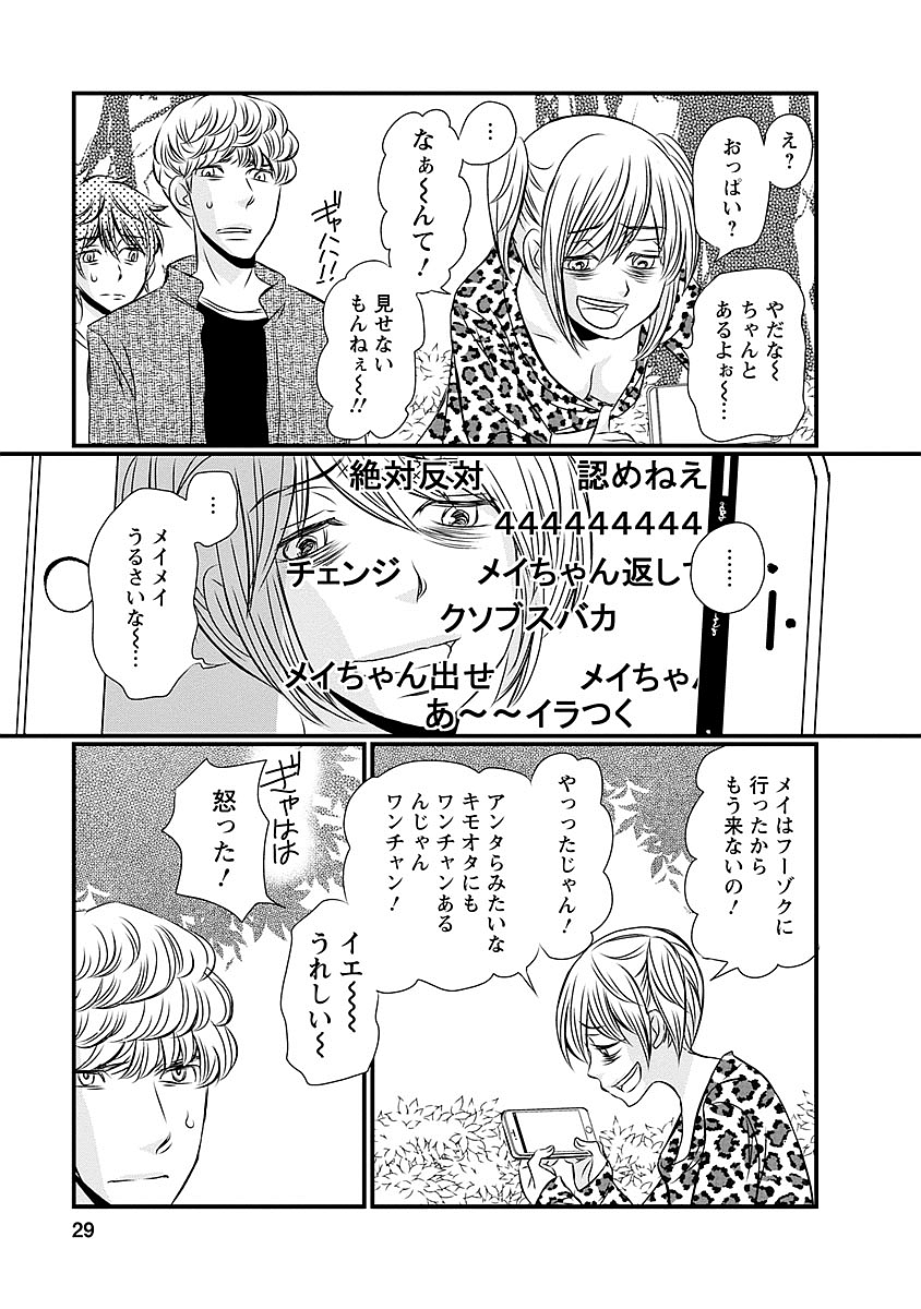 Naraku no Hitsuji - Chapter 26 - Page 3