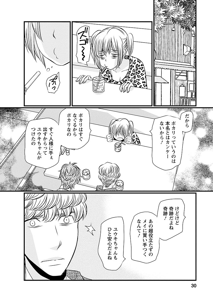 Naraku no Hitsuji - Chapter 26 - Page 4