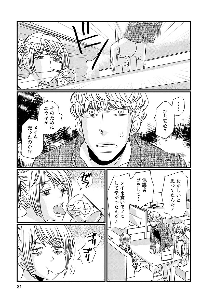 Naraku no Hitsuji - Chapter 26 - Page 5