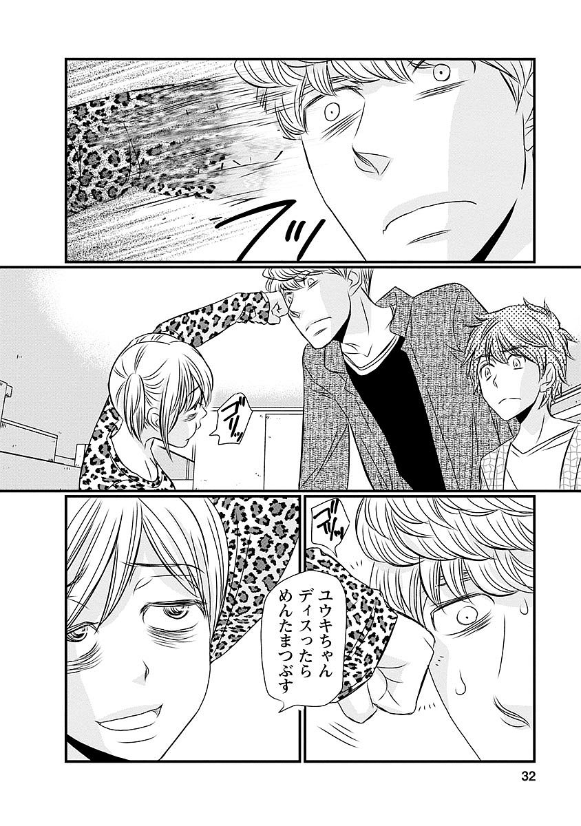 Naraku no Hitsuji - Chapter 26 - Page 6