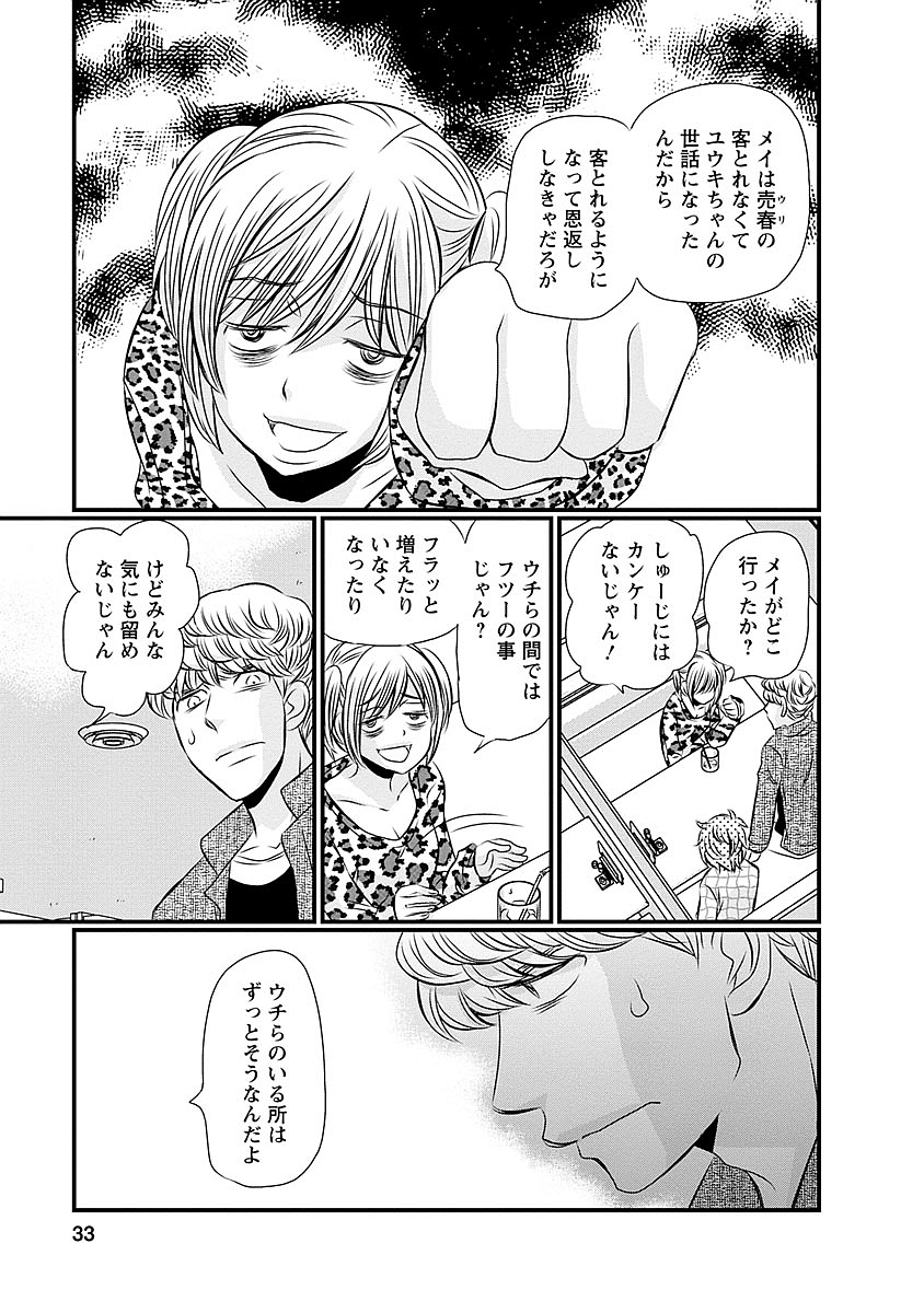 Naraku no Hitsuji - Chapter 26 - Page 7