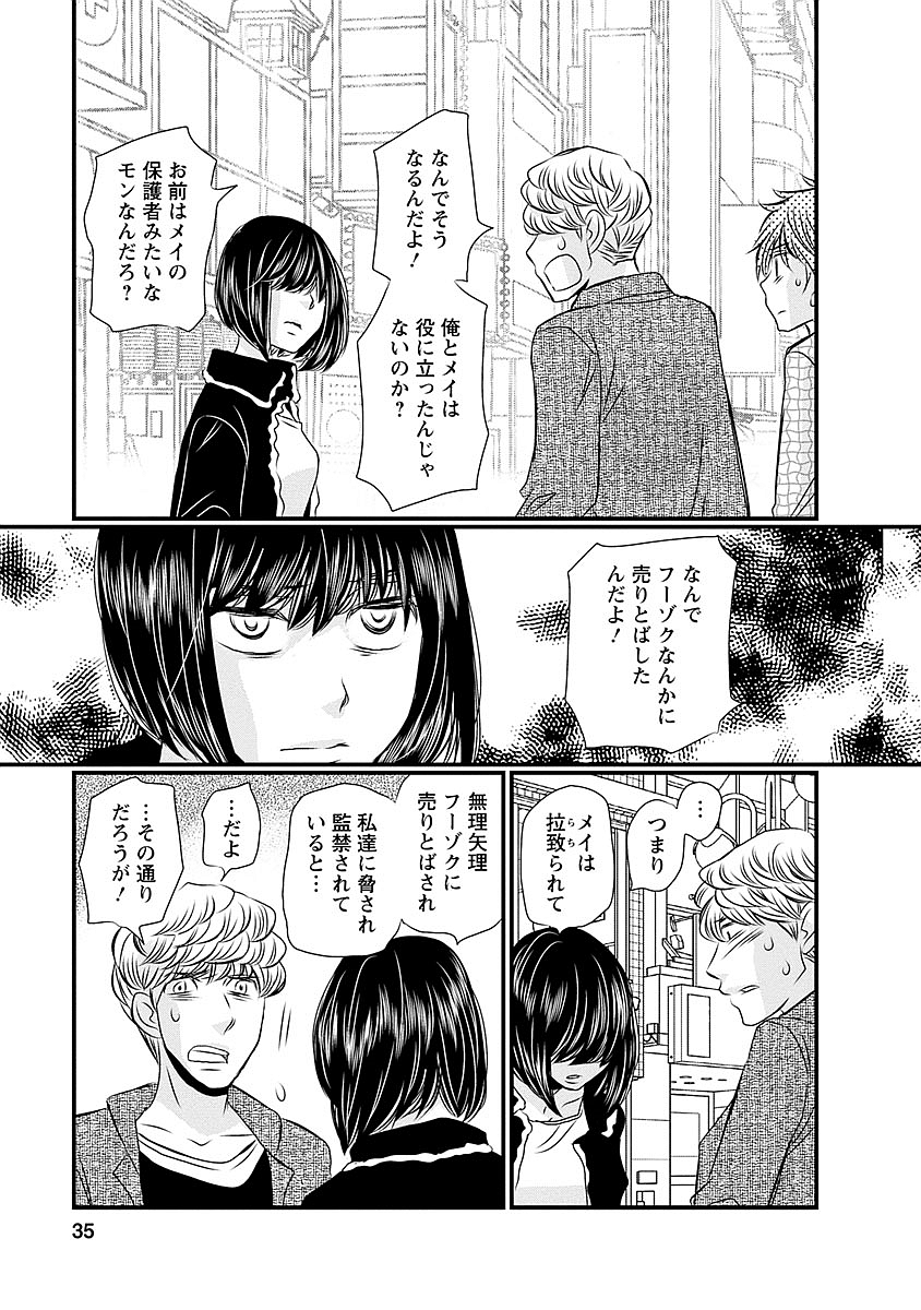 Naraku no Hitsuji - Chapter 26 - Page 9