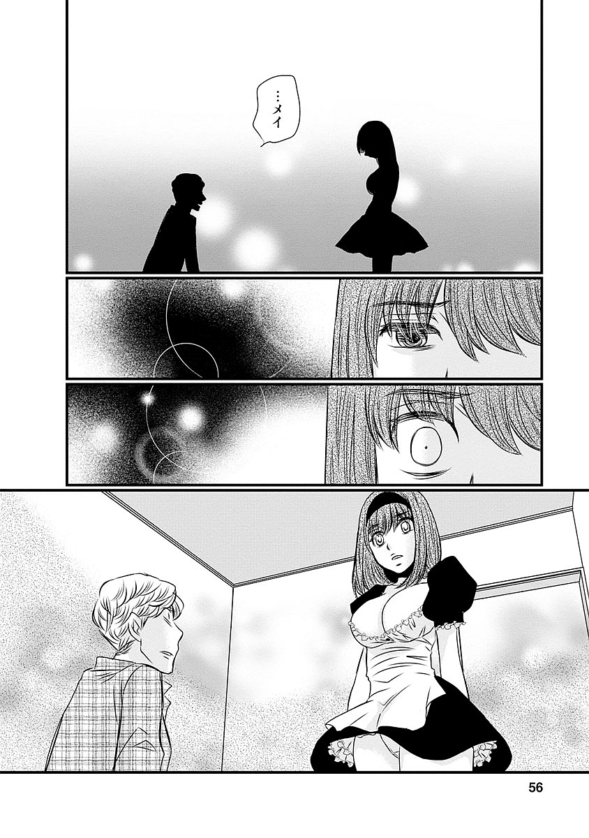 Naraku no Hitsuji - Chapter 27 - Page 10