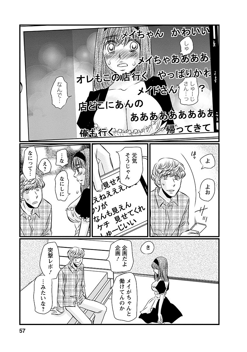 Naraku no Hitsuji - Chapter 27 - Page 11