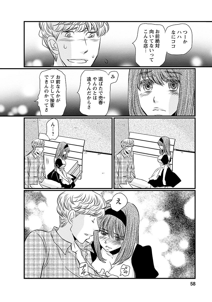 Naraku no Hitsuji - Chapter 27 - Page 12