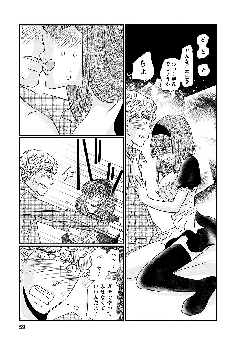 Naraku no Hitsuji - Chapter 27 - Page 13