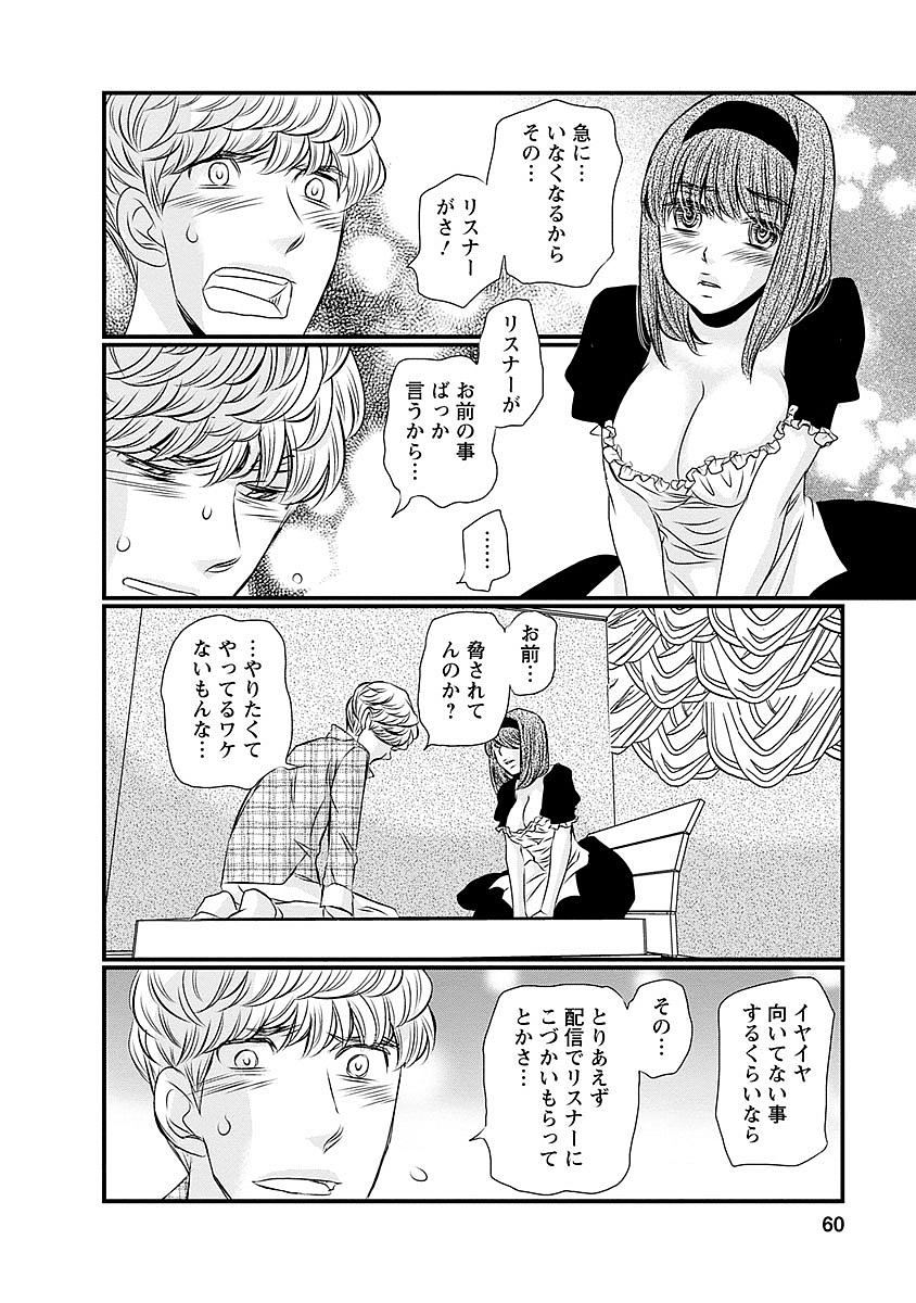 Naraku no Hitsuji - Chapter 27 - Page 14