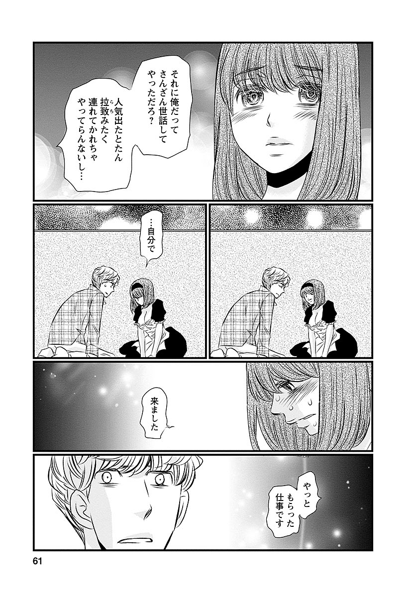 Naraku no Hitsuji - Chapter 27 - Page 15