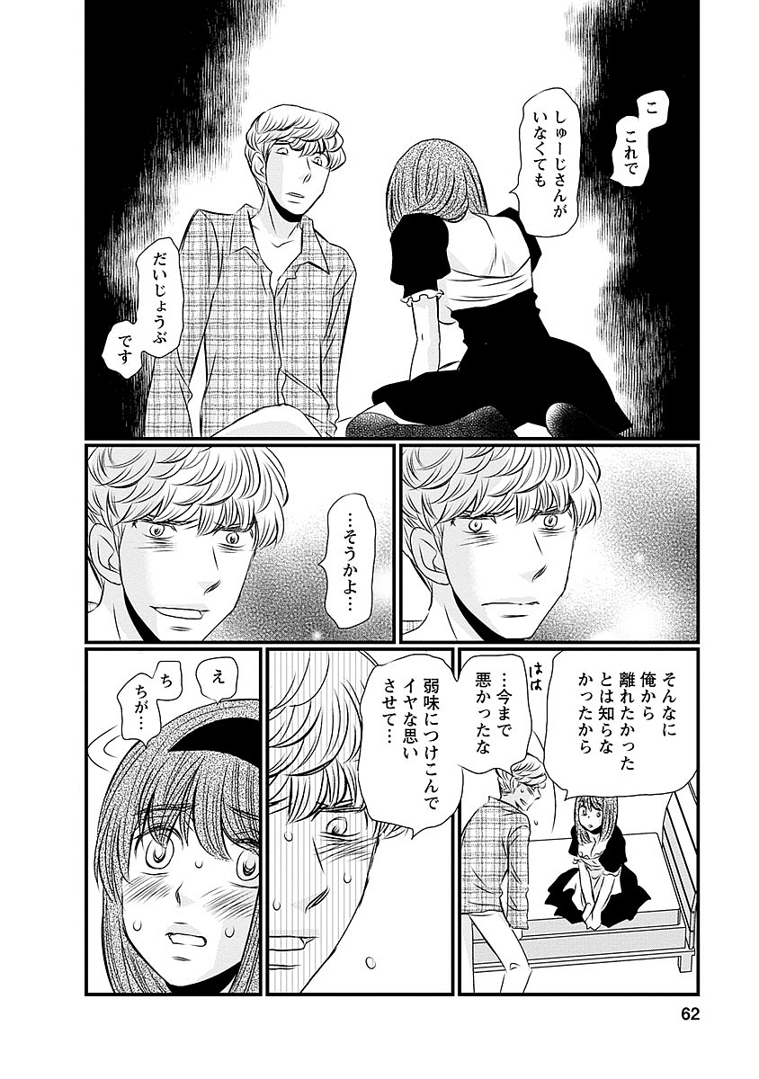 Naraku no Hitsuji - Chapter 27 - Page 16