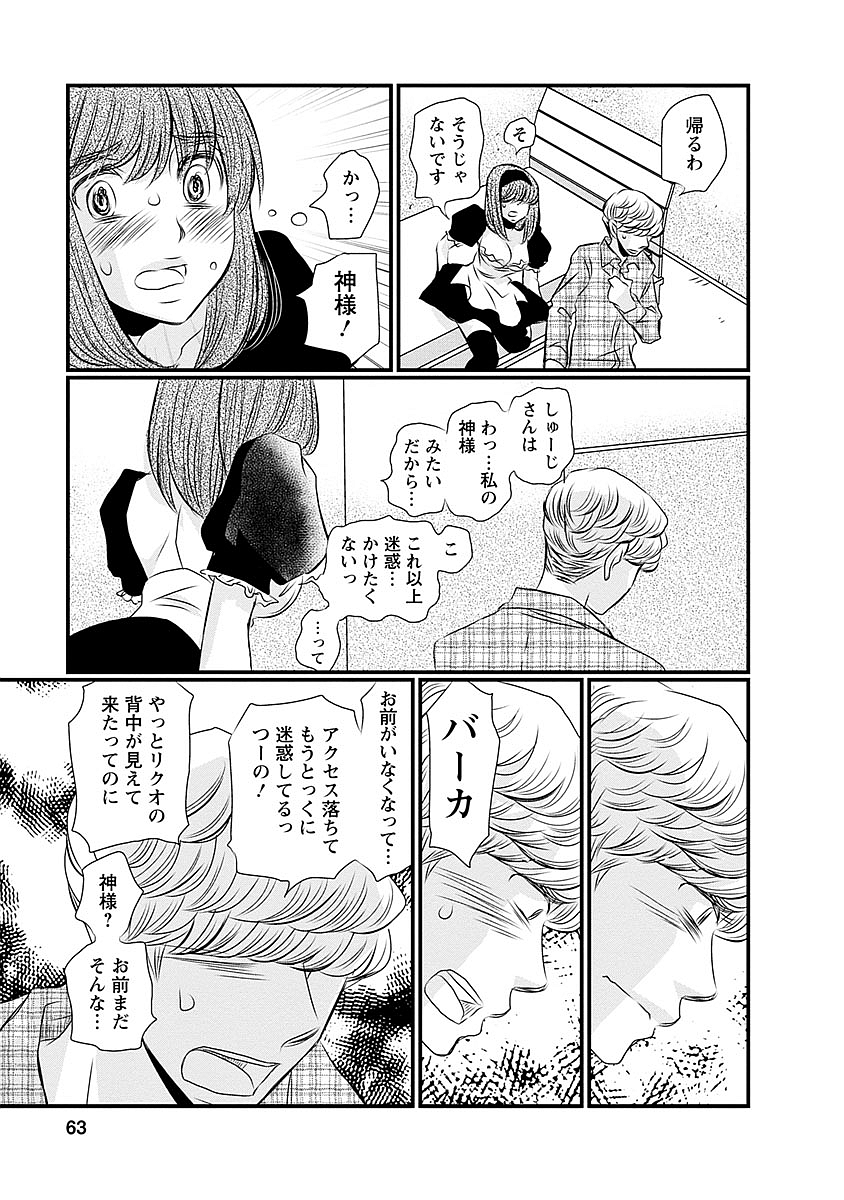 Naraku no Hitsuji - Chapter 27 - Page 17