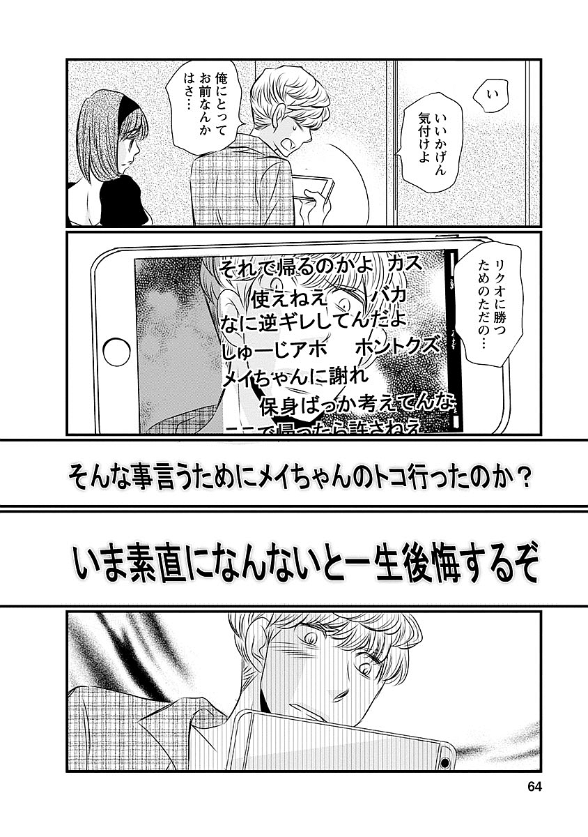 Naraku no Hitsuji - Chapter 27 - Page 18