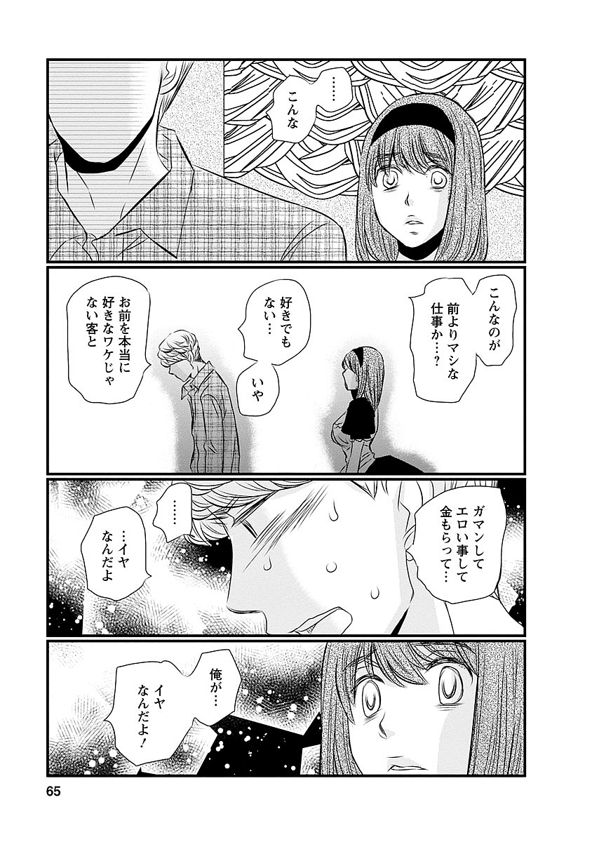 Naraku no Hitsuji - Chapter 27 - Page 19