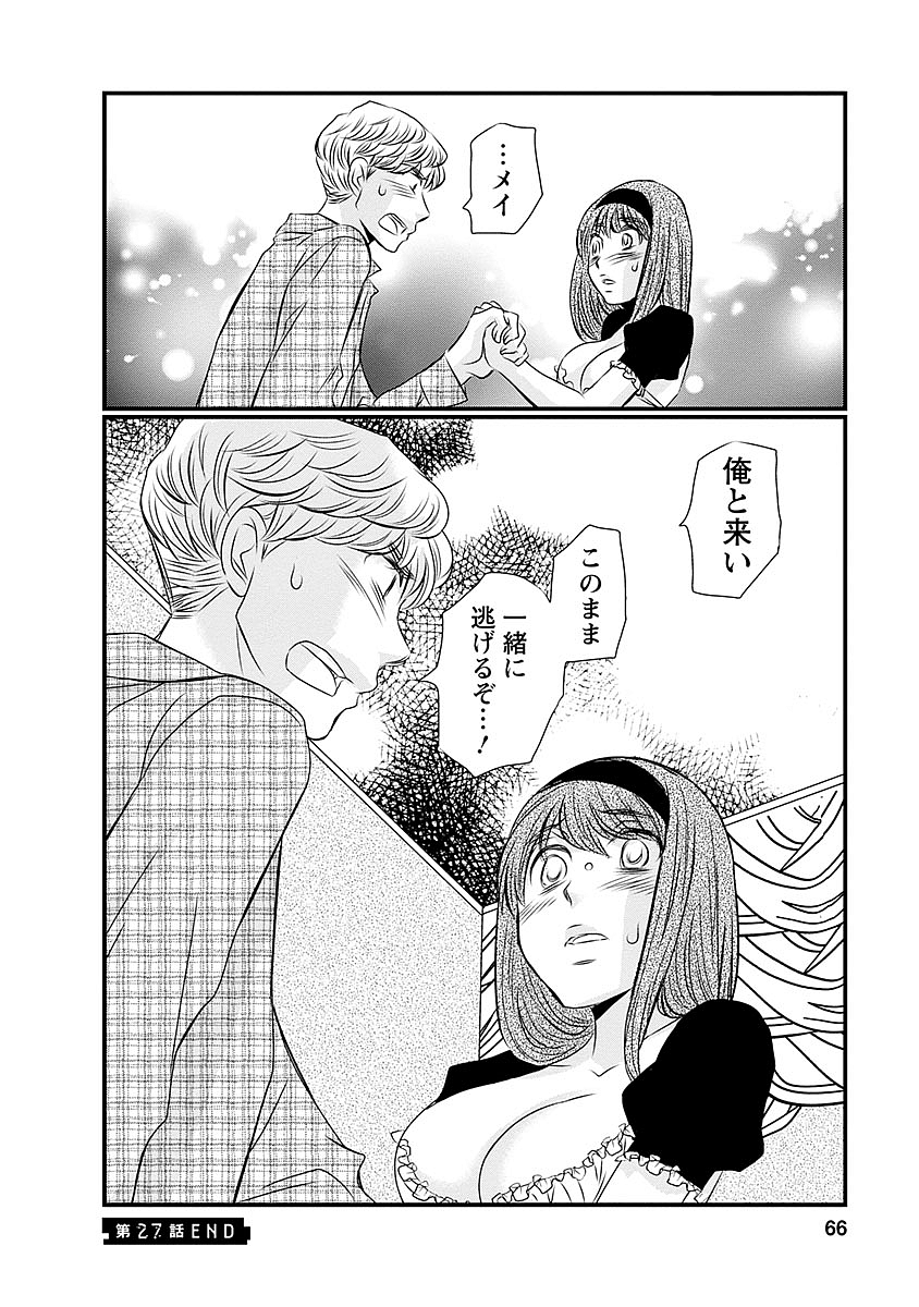 Naraku no Hitsuji - Chapter 27 - Page 20