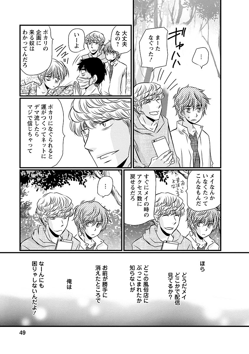 Naraku no Hitsuji - Chapter 27 - Page 3