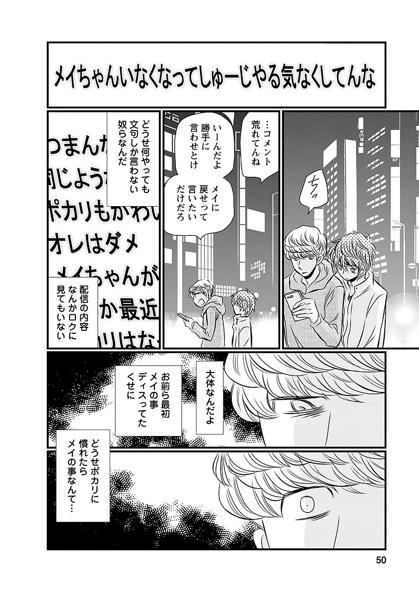 Naraku no Hitsuji - Chapter 27 - Page 4