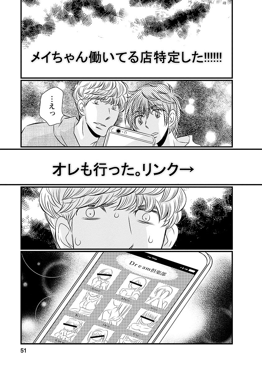 Naraku no Hitsuji - Chapter 27 - Page 5