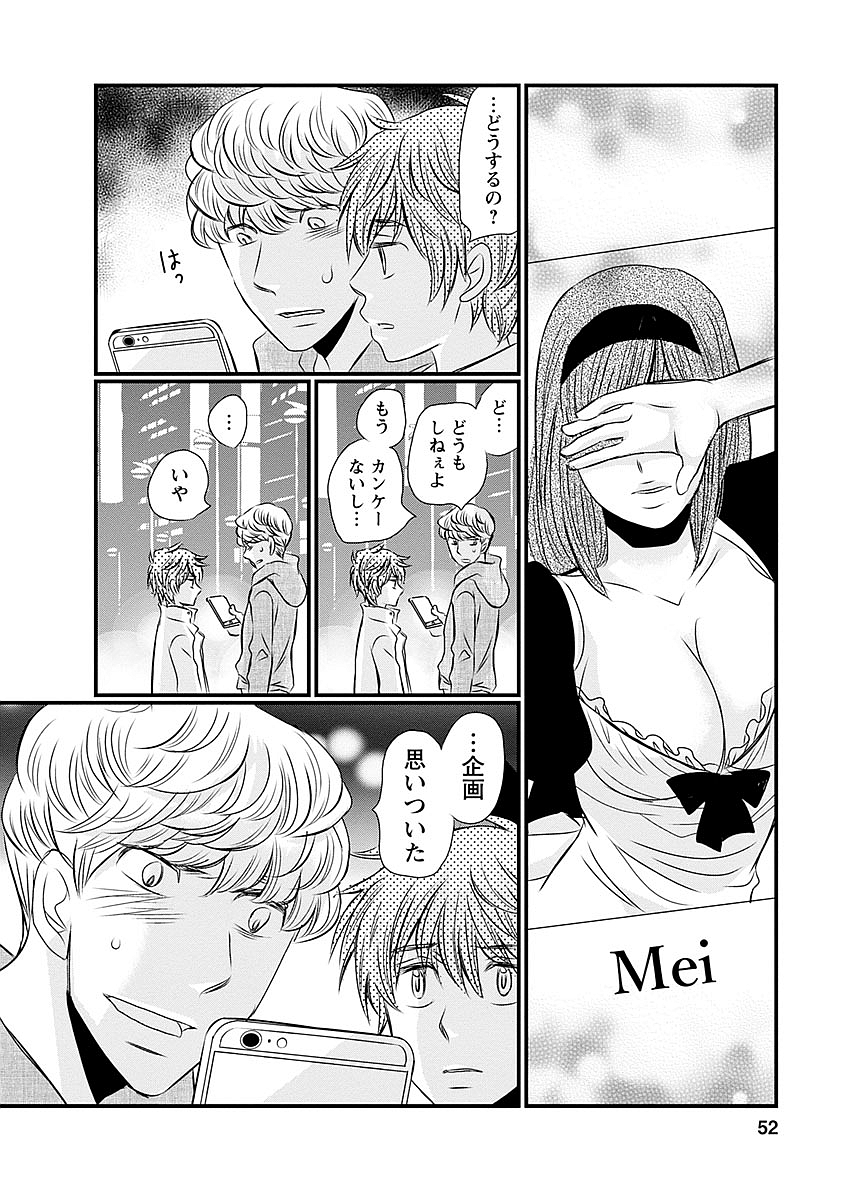 Naraku no Hitsuji - Chapter 27 - Page 6