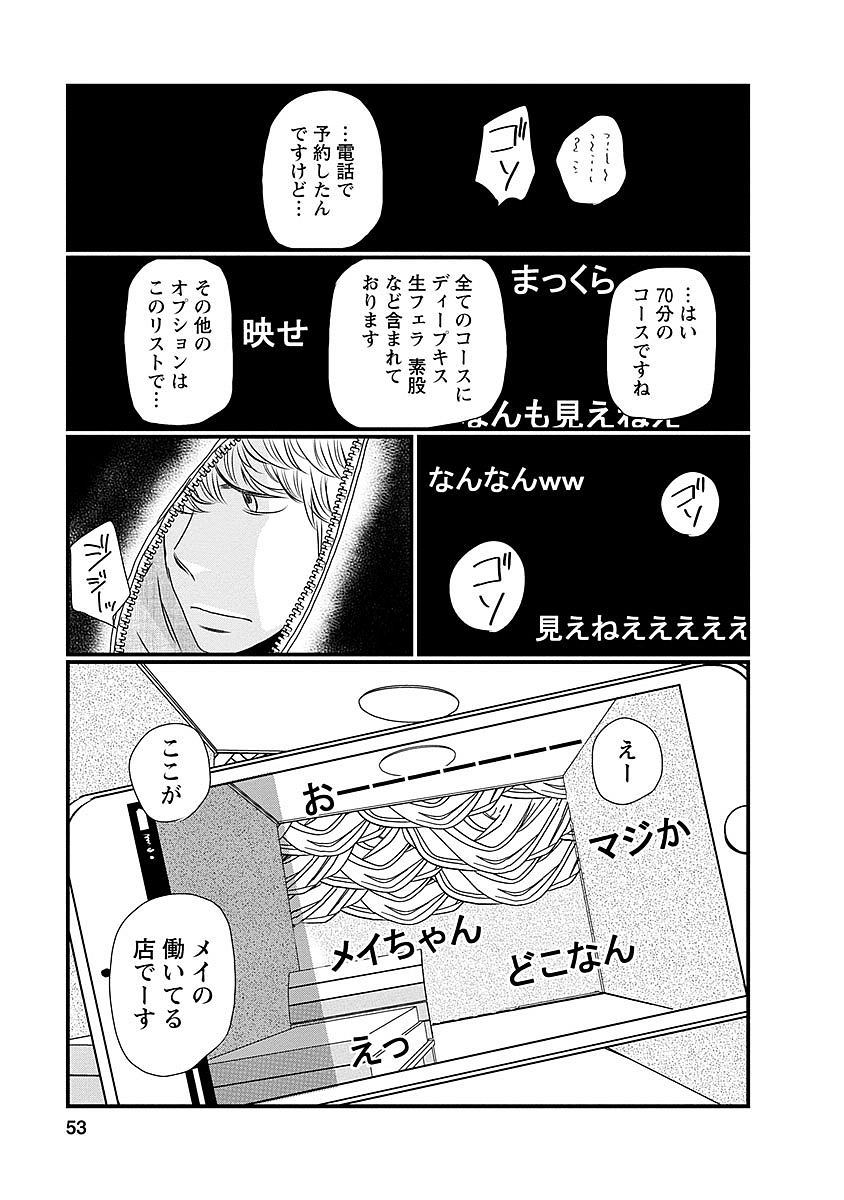 Naraku no Hitsuji - Chapter 27 - Page 7