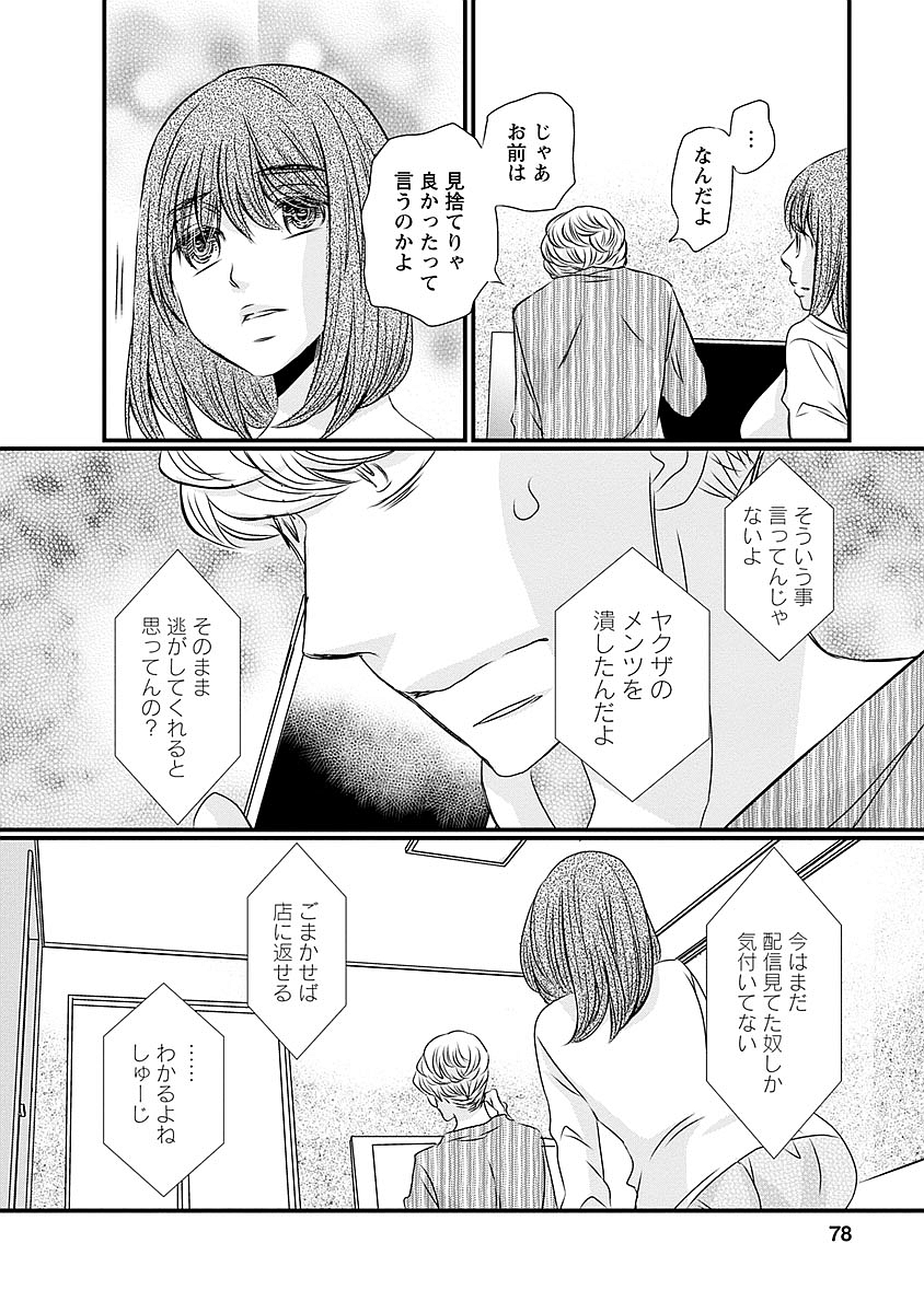 Naraku no Hitsuji - Chapter 28 - Page 10