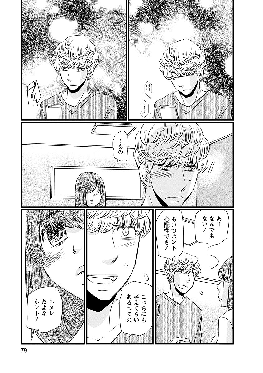 Naraku no Hitsuji - Chapter 28 - Page 11