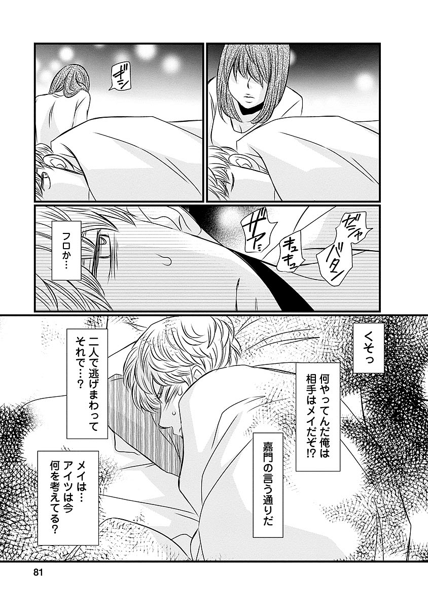 Naraku no Hitsuji - Chapter 28 - Page 13