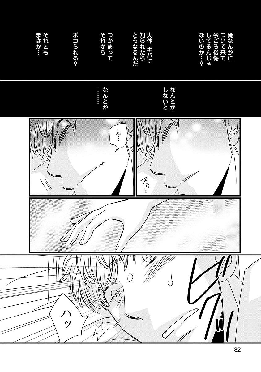 Naraku no Hitsuji - Chapter 28 - Page 14