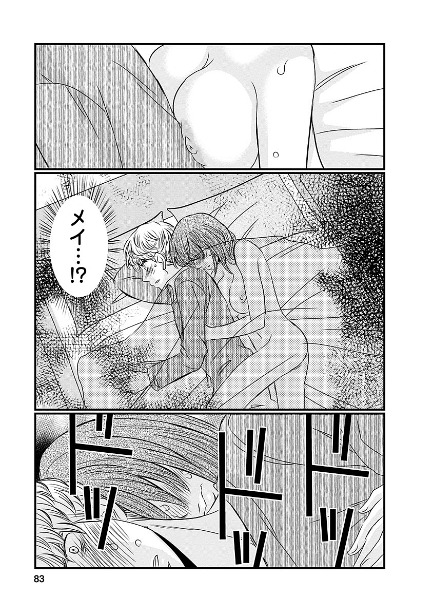 Naraku no Hitsuji - Chapter 28 - Page 15