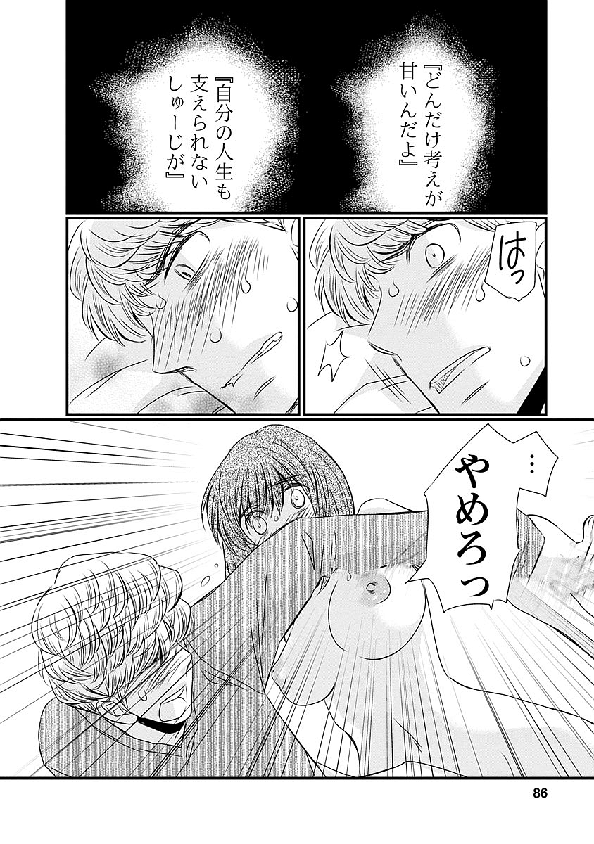 Naraku no Hitsuji - Chapter 28 - Page 18