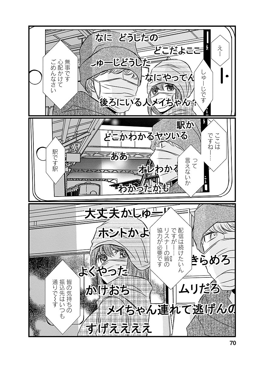 Naraku no Hitsuji - Chapter 28 - Page 2