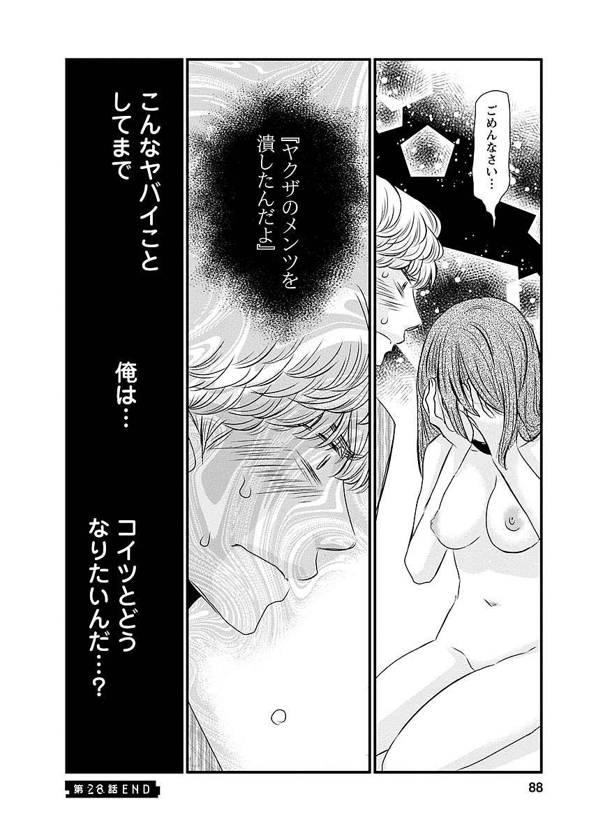 Naraku no Hitsuji - Chapter 28 - Page 20