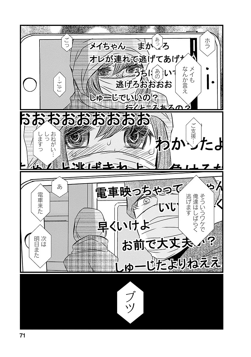 Naraku no Hitsuji - Chapter 28 - Page 3