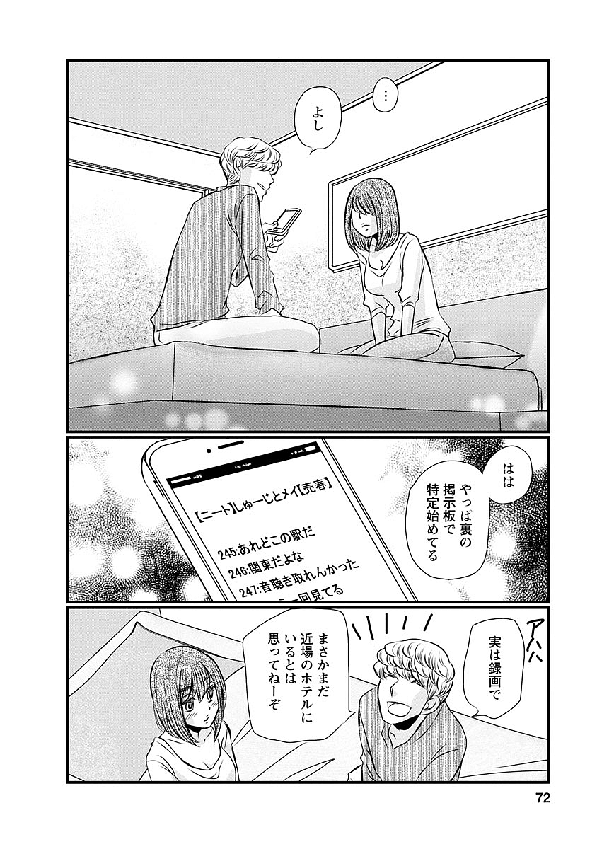 Naraku no Hitsuji - Chapter 28 - Page 4