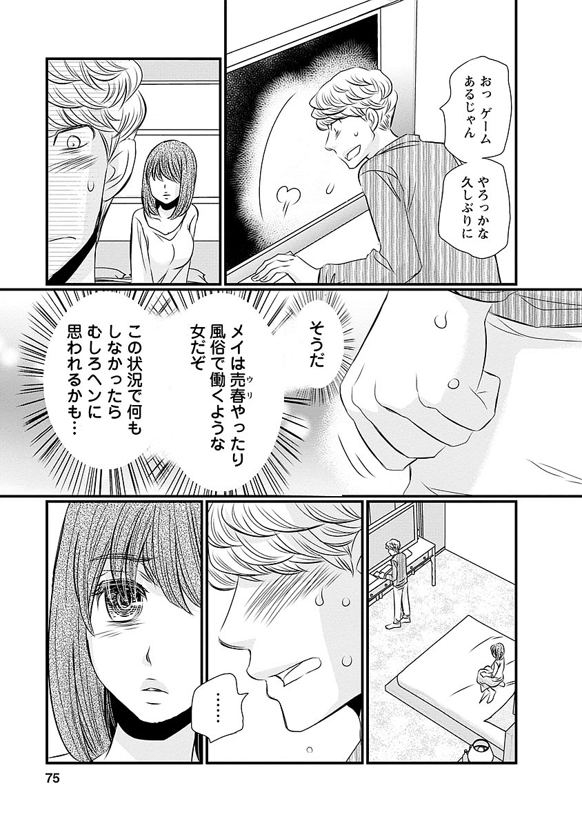 Naraku no Hitsuji - Chapter 28 - Page 7