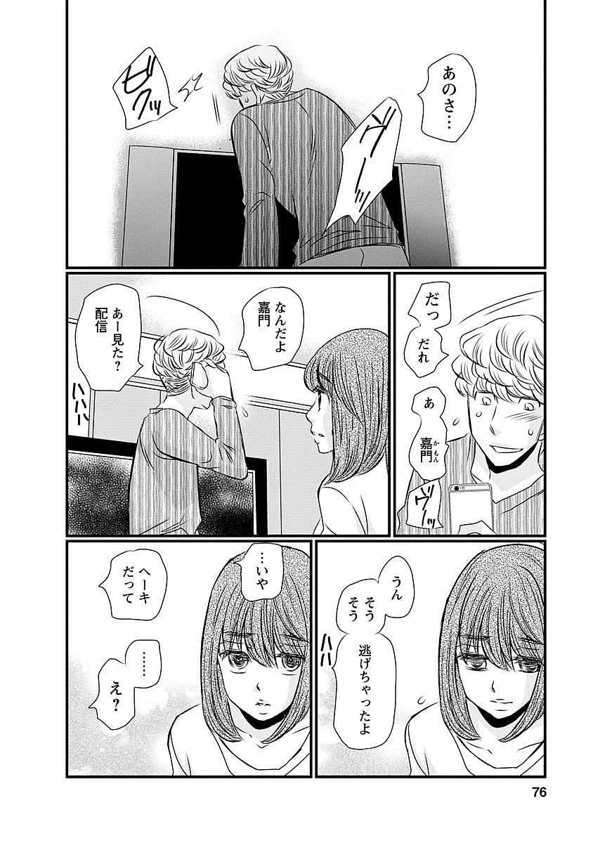 Naraku no Hitsuji - Chapter 28 - Page 8