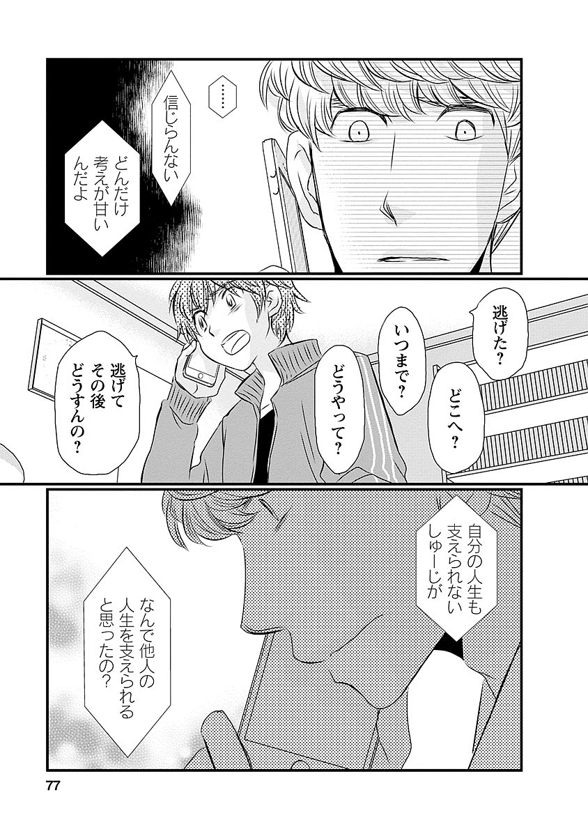 Naraku no Hitsuji - Chapter 28 - Page 9