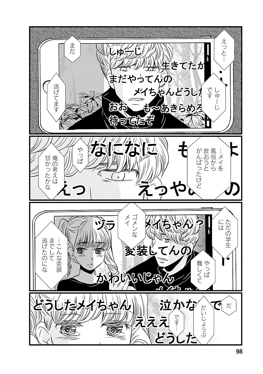 Naraku no Hitsuji - Chapter 29 - Page 9