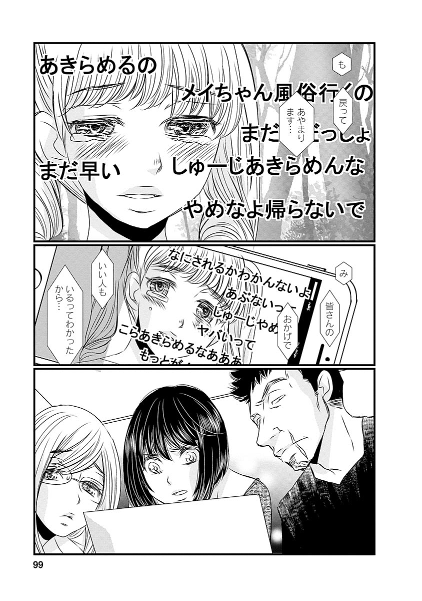 Naraku no Hitsuji - Chapter 29 - Page 10