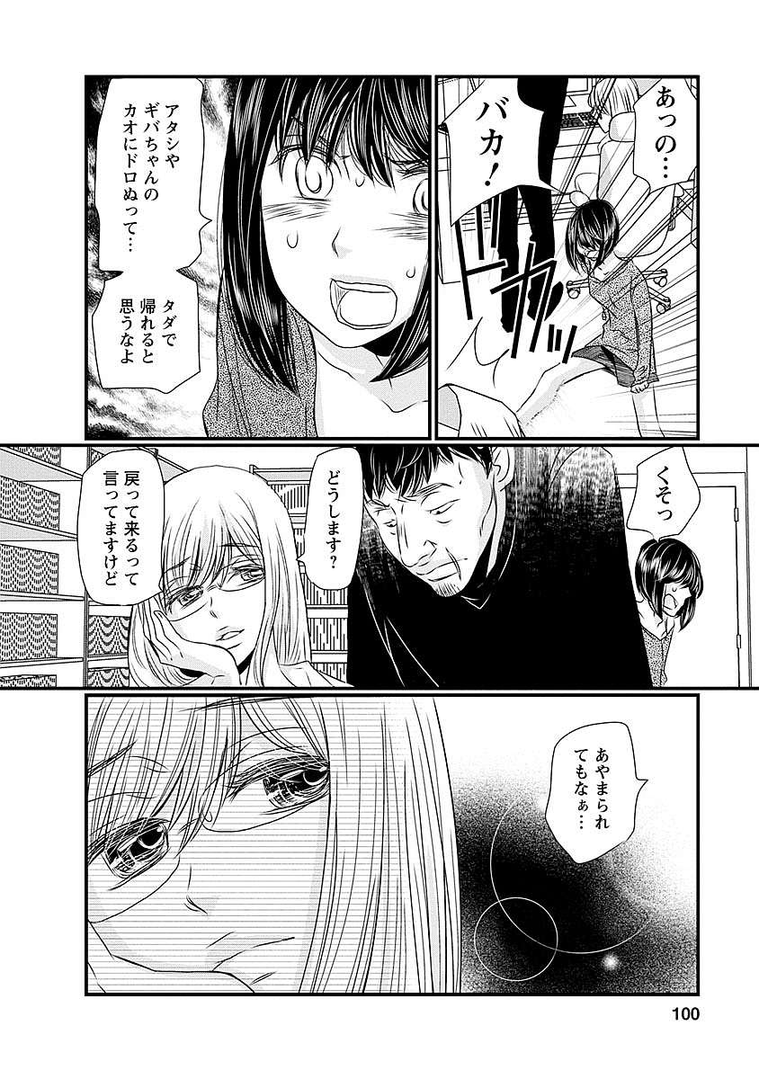 Naraku no Hitsuji - Chapter 29 - Page 11