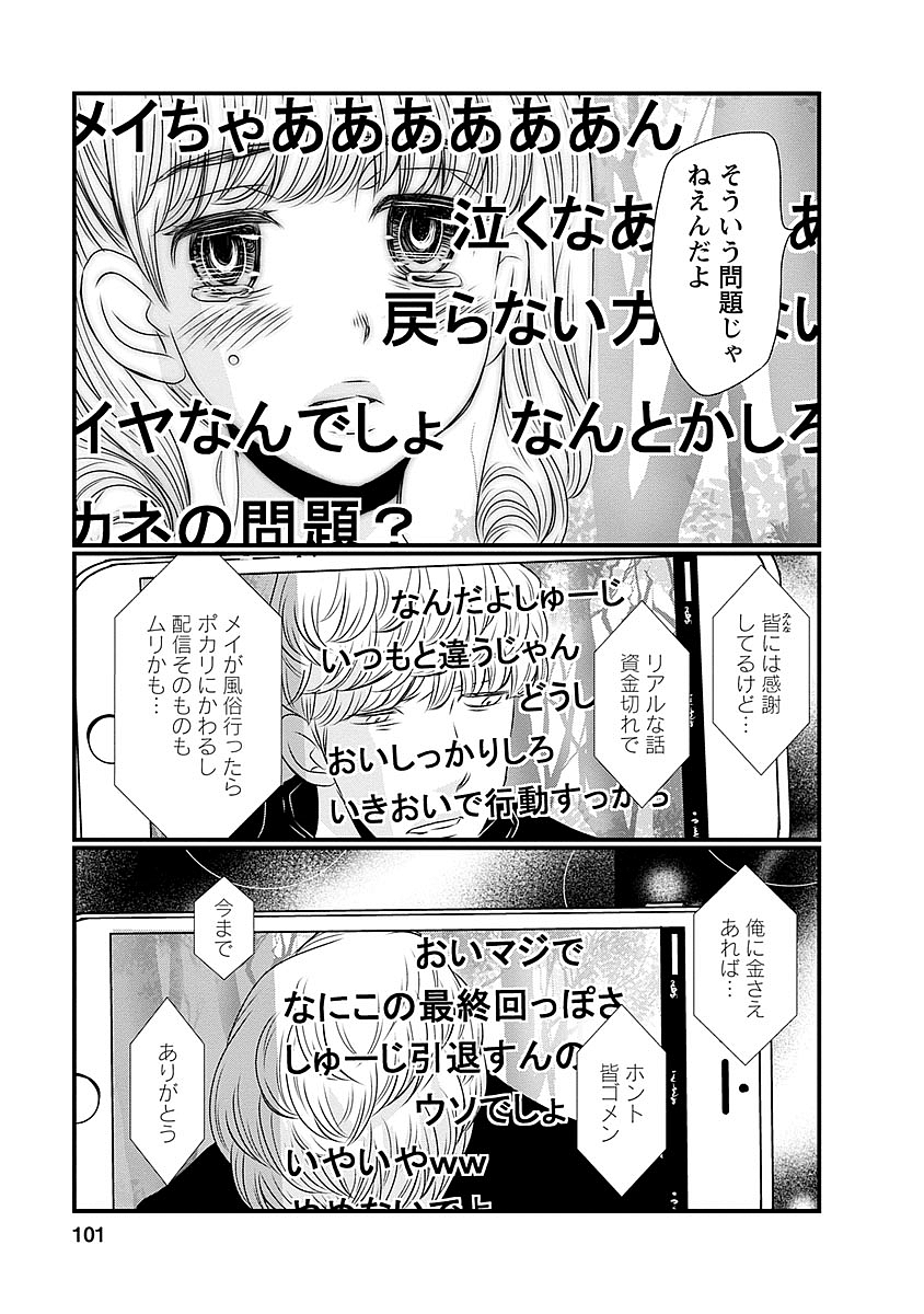 Naraku no Hitsuji - Chapter 29 - Page 12