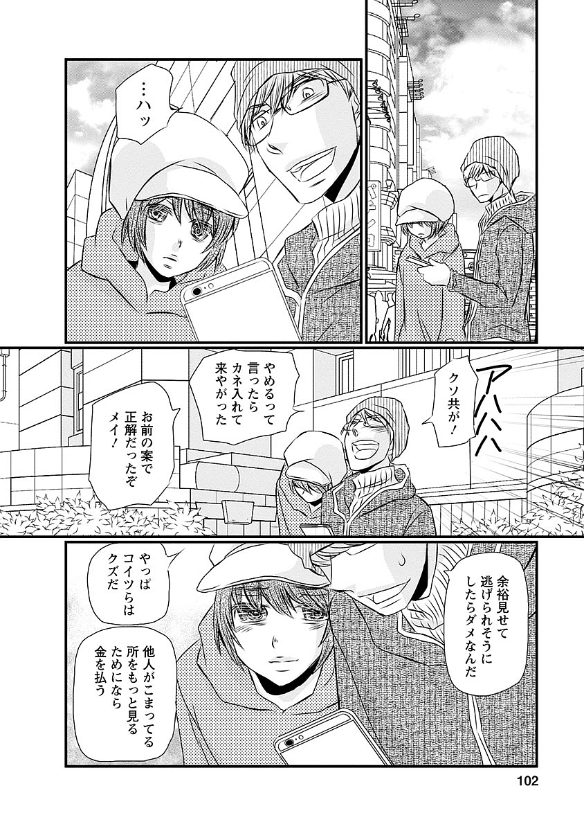 Naraku no Hitsuji - Chapter 29 - Page 13