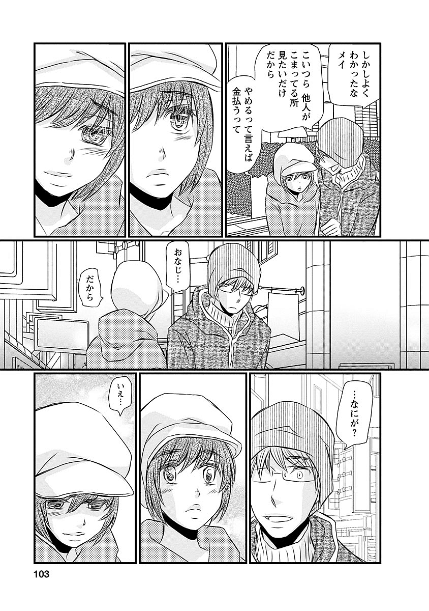 Naraku no Hitsuji - Chapter 29 - Page 14