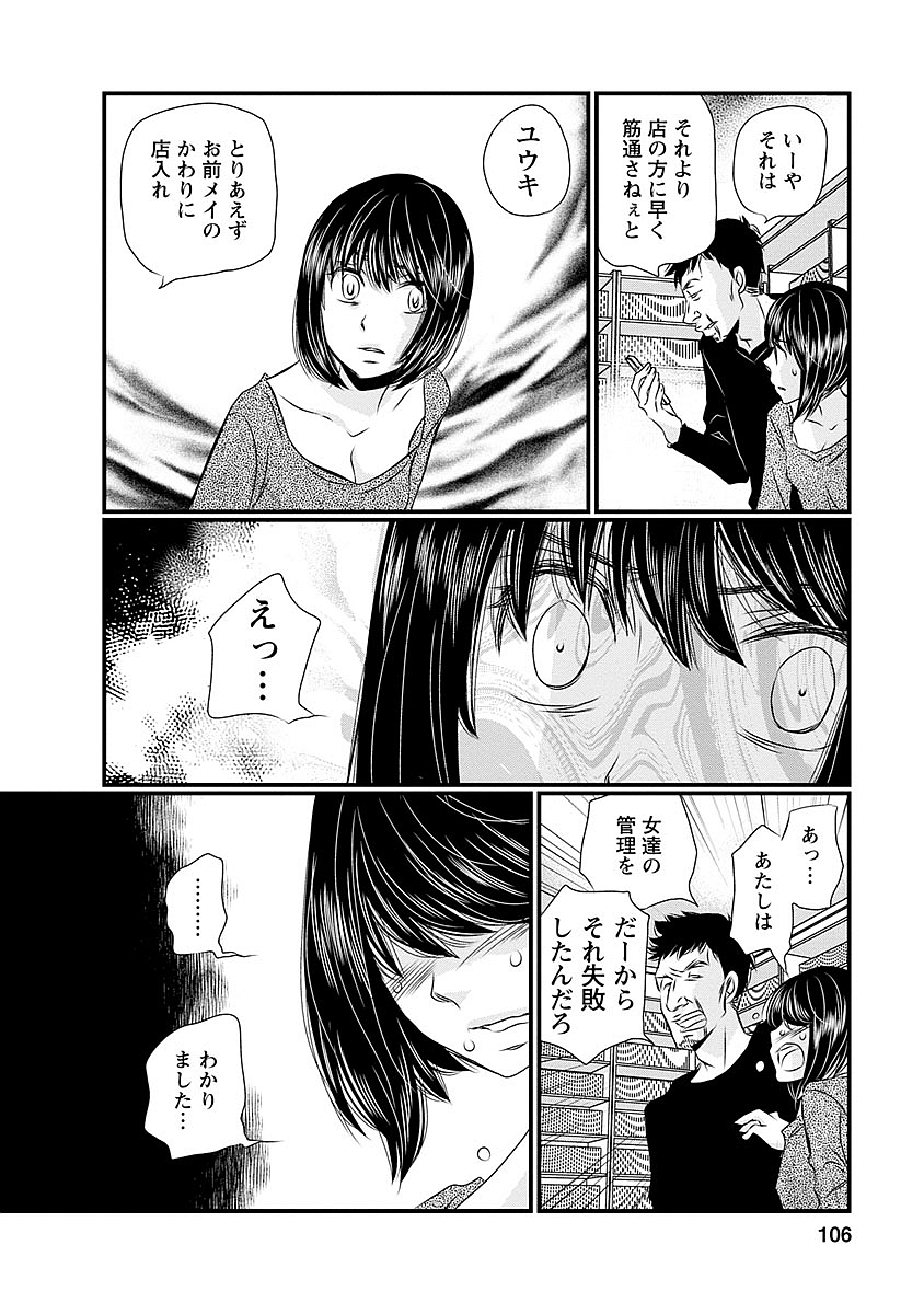 Naraku no Hitsuji - Chapter 29 - Page 17