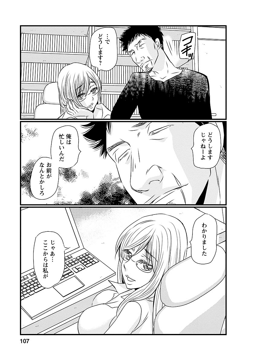 Naraku no Hitsuji - Chapter 29 - Page 18